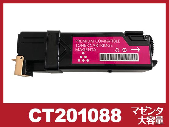 CT201088M(マゼンタ大容量)ゼロックス[XEROX]互換トナーカートリッジ