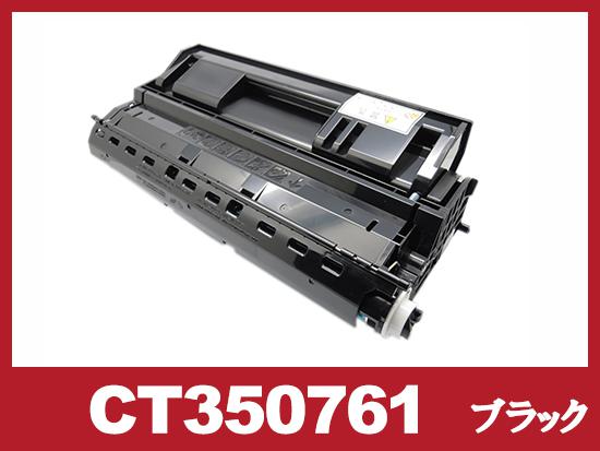 CT350761(ブラック大容量)ゼロックス[XEROX]リサイクルトナーカートリッジ