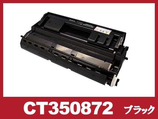 CT350872(ブラック大容量)ゼロックス[XEROX]リサイクルトナーカートリッジ