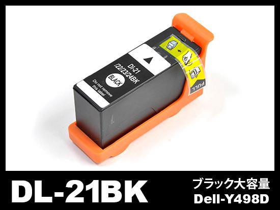 DL-21BK(Dell-Y498D) デルインクジェットプリンタ用（ブラック大容量)　DELL互換インクカートリッジ