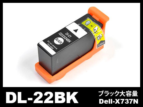 DL-22BK(Dell-X737N) デルインクジェットプリンタ用（ブラック大容量)　DELL互換インクカートリッジ