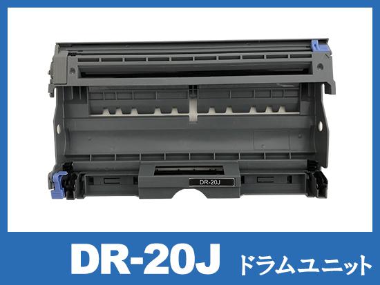 DR-20J  ブラザー[Brother]互換ドラムユニット