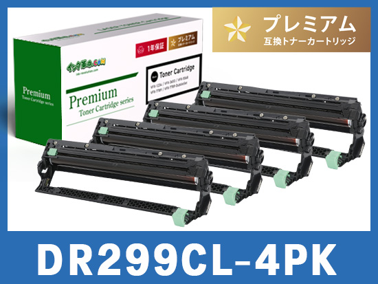 DR-299CL-4PK (4個入りパック) ブラザー[Brother]互換