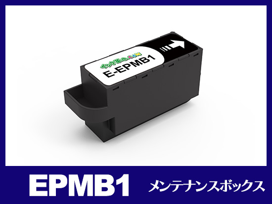 EPMB1 エプソン[EPSON]互換メンテナンスボックス
