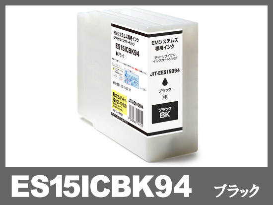ES15ICBK94(ブラック)　EMシステムズ　リサイクルインクカートリッジ