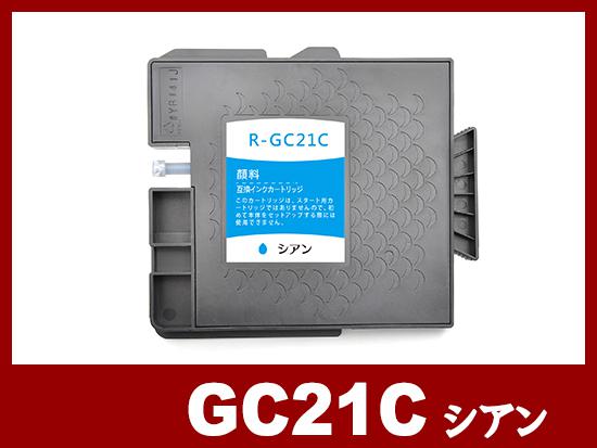 GC21C 顔料シアン（Mサイズ）リコー[RICOH]互換インクカートリッジ