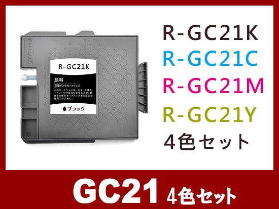 GC21 顔料4色セット（Mサイズ）リコー[RICOH]互換インクカートリッジ