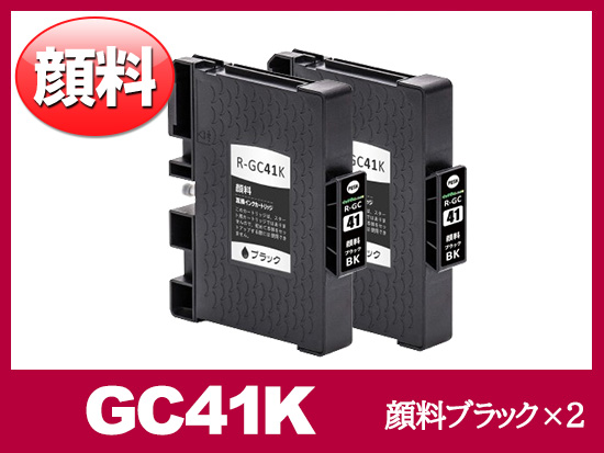 GC41K 顔料ブラック（Mサイズ×2）リコー[RICOH]互換インクカートリッジ