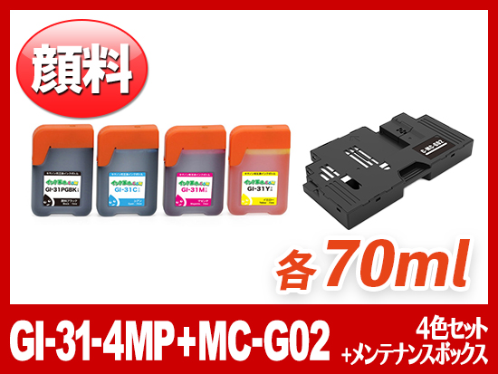GI-31-4MP + MC-G02 (BK/C/M/Y＋メンテナンスボックス) キヤノン[Canon]互換インクボトル