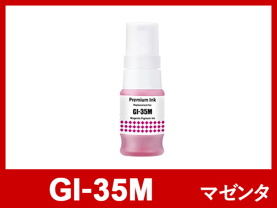 GI-35M (マゼンタ) キヤノン[Canon] 互換インクボトル
