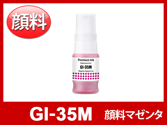 GI-35M (顔料マゼンタ) キヤノン[Canon] 互換インクボトル