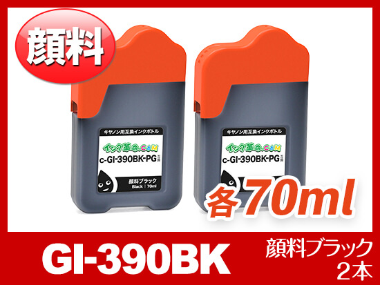 GI-390BK-PG-2P (顔料ブラック2本) キヤノン[Canon] 互換インクボトル70ml