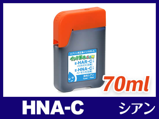 HNA-C (シアン) エプソン[EPSON] 互換インクボトル70ml