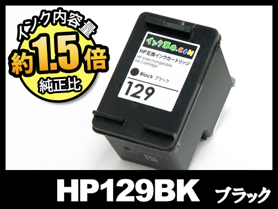 HP129 C9364HJ（ブラック）HPリサイクルインクカートリッジ