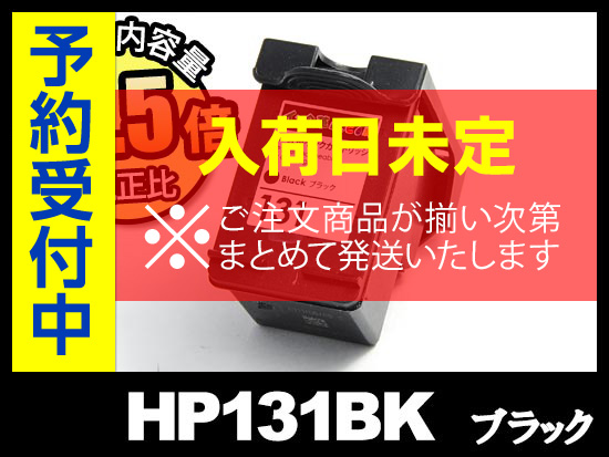 HP131 C8765HJ（ブラック）HPリサイクルインクカートリッジ