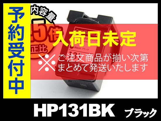 HP131 C8765HJ(ブラック)HPリサイクルインクカートリッジ