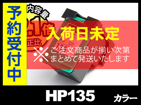 HP135 C8766HJ（カラー）HPリサイクルインクカートリッジ