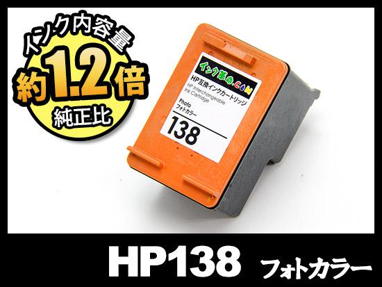 HP138 C9369HJ（フォトカラー）HPリサイクルインクカートリッジ