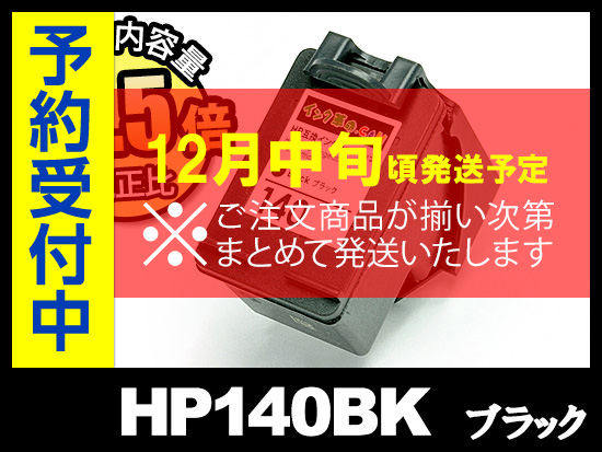 HP140 CB335HJ（ブラック）HPリサイクルインクカートリッジ