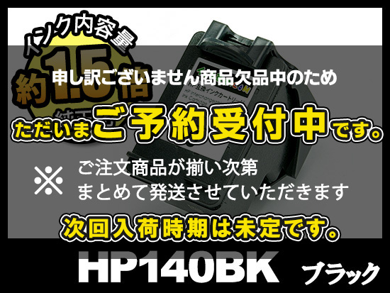 HP140 CB335HJ（ブラック）HPリサイクルインクカートリッジ