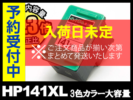 HP141XL CB338HJ（3色カラー大容量）HPリサイクルインクカートリッジ