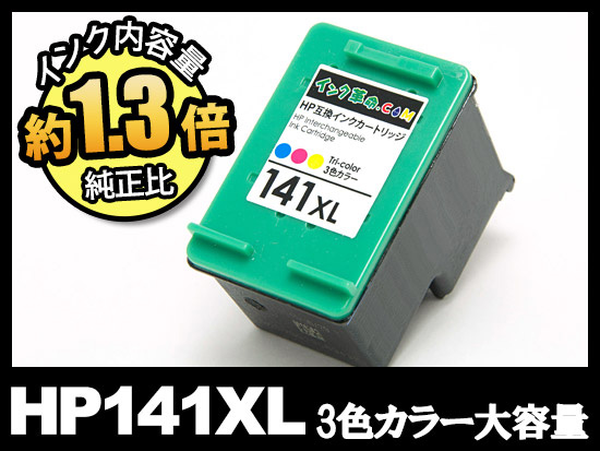 HP141XL CB338HJ(3色カラー大容量)HPリサイクルインクカートリッジ