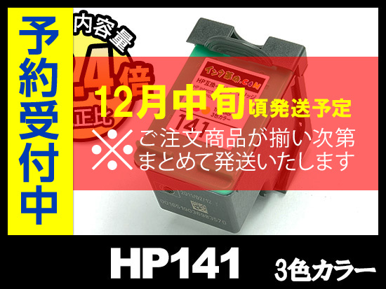 HP141 CB337HJ（3色カラー）HPリサイクルインクカートリッジ