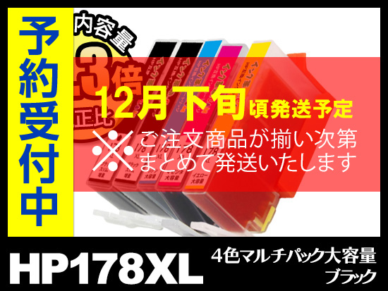 HP178XL CR281AA（4色マルチパック大容量＋ブラック1個）HP互換インクカートリッジ