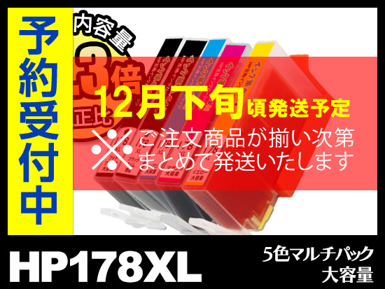 HP178XL CR282AA（5色マルチパック大容量）HP互換インクカートリッジ