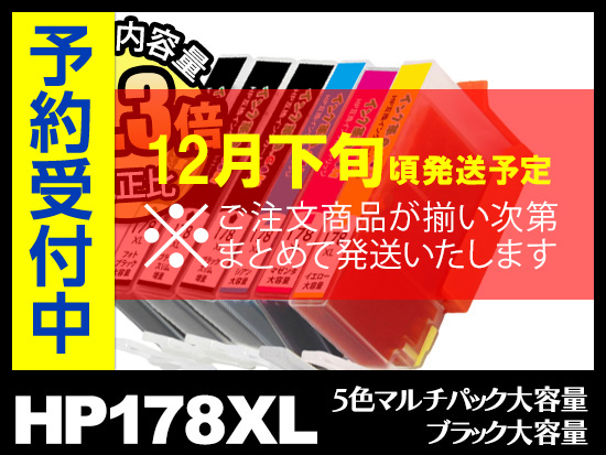 HP178XL CR282AA（5色マルチパック大容量＋ブラック大容量1個）HP互換インクカートリッジ