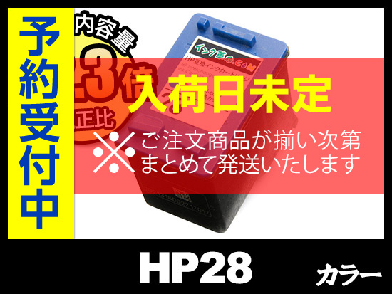 HP28 C8728AA#003（カラー）HPリサイクルインクカートリッジ