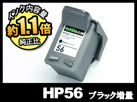 HP56 C6656AA#003（ブラック増量）HPリサイクルインクカートリッジ