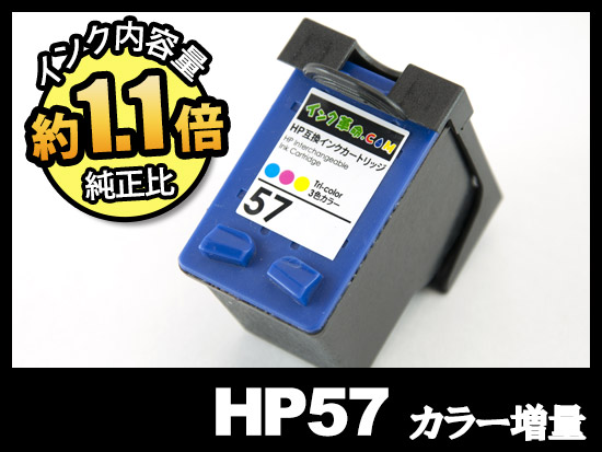HP57 C6657AA#003（カラー増量）HPリサイクルインクカートリッジ