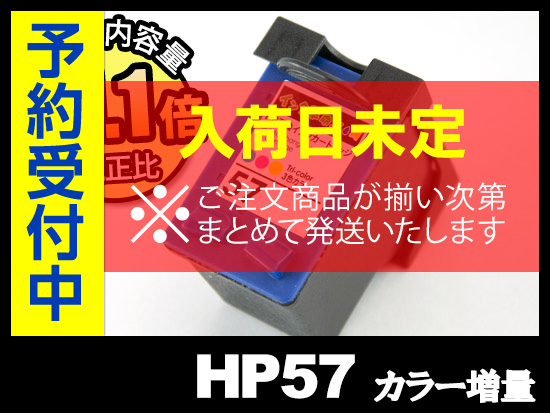 HP57 C6657AA#003（カラー増量）HPリサイクルインクカートリッジ