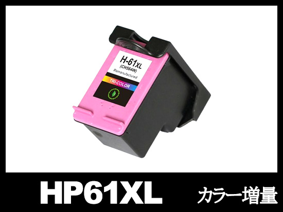 HP61XL CH564WA (カラー増量) HPリサイクルインクカートリッジ