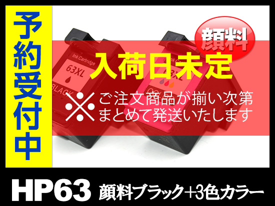 HP63XL F6U63AA F6U64AA(顔料ブラック増量・カラー増量)HPリサイクルインクカートリッジ