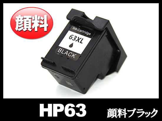 HP63XL F6U64AA(顔料ブラック増量)HPリサイクルインクカートリッジ