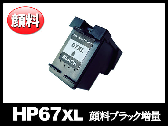HP67XLBK 3YM57AA（顔料ブラック増量）HPリサイクルインクカートリッジ