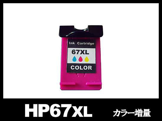 HP67XLCL 3YM58AA（カラー増量）HPリサイクルインクカートリッジ