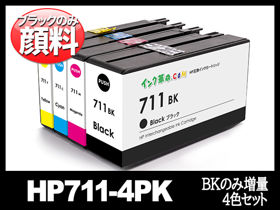 HP711-4PK（BKのみ増量4色パック ）HP互換インクカートリッジ
