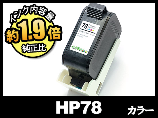 HP78 C6578DA#003（カラー）HPリサイクルインクカートリッジ