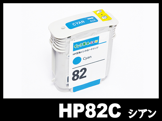 HP82 CH566A（シアン）HP互換インクカートリッジ