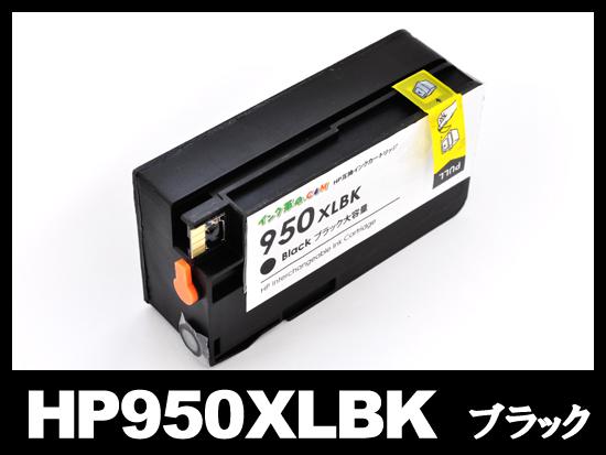 HP950XL CN045AA（ブラック大容量）HP互換インクカートリッジ