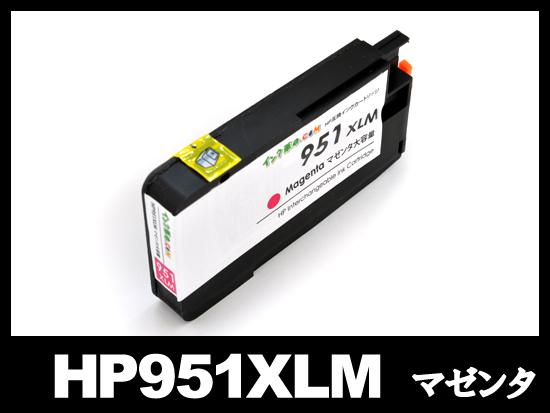 HP951XL CN047AA（マゼンタ大容量）HP互換インクカートリッジ