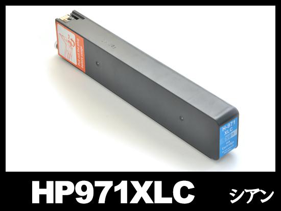 HP971XL CN626AA（シアン大容量）HP互換インクカートリッジ