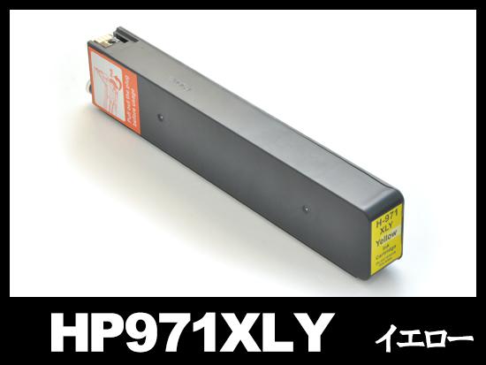 HP971XL CN628AA（イエロー大容量）HP互換インクカートリッジ