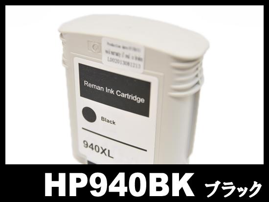 HP940XL C4906AA（ブラック増量）HPリサイクルインクカートリッジ