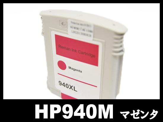 HP940XL C4908AA（マゼンタ増量）HPリサイクルインクカートリッジ