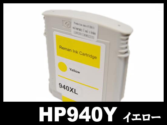 HP940XL C4909AA（イエロー増量）HPリサイクルインクカートリッジ