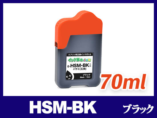 HSM-BK (ブラック) エプソン[EPSON] 互換インクボトル70ml